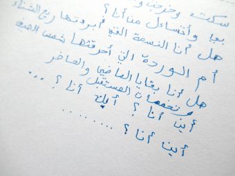 Arabic handwitten script on paper